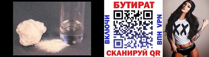 БУТИРАТ бутик  Оренбург 