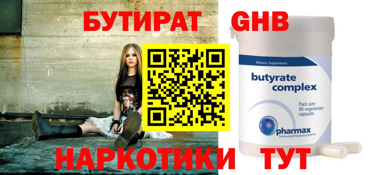 Бутират буратино  Вход с VPN  Оренбург 