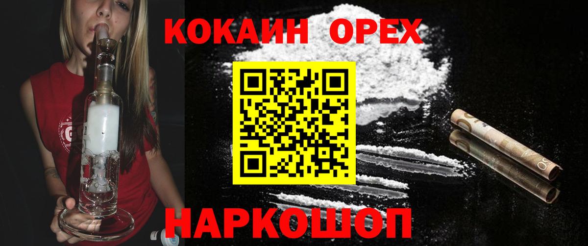 Кокаин VHQ Оренбург