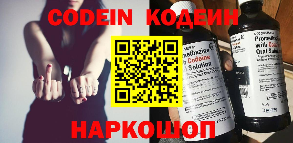 Codein Purple Drank  Вход с VPN  Оренбург 