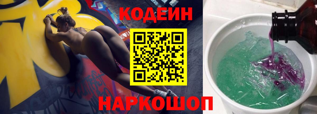 Кодеиновый сироп Lean напиток Lean (лин)  Вход с VPN  Оренбург 