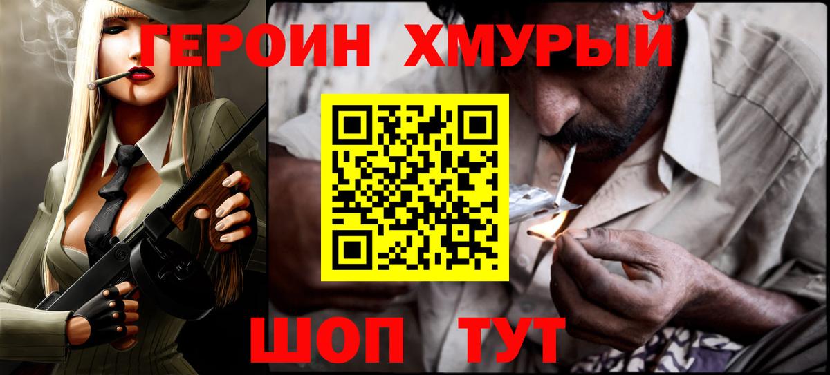 Героин Heroin Оренбург