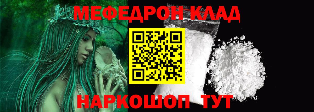 МЕФ мука  МЯУ-МЯУ  МЕФ  Оренбург  Вход с VPN 