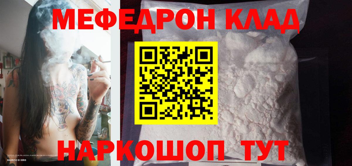 Мефедрон Оренбург