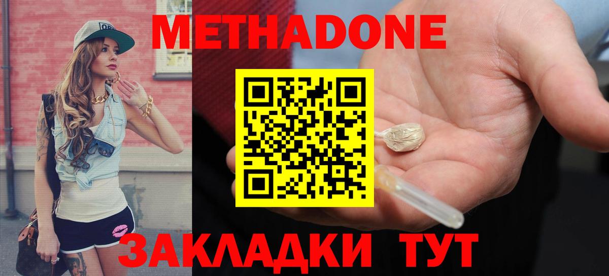 МЕТАДОН мёд  Вход с VPN  МЕТАДОН кристалл  Оренбург 