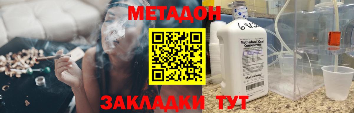 МЕТАДОН кристалл Оренбург