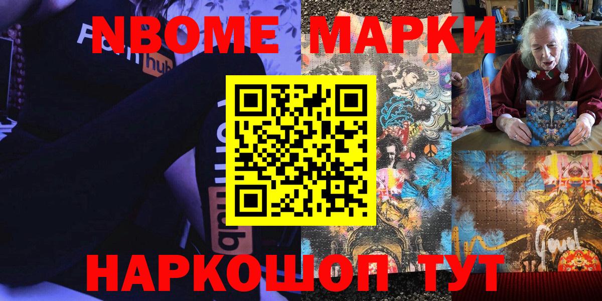 Марки 25I-NBOMe 1500мкг Оренбург