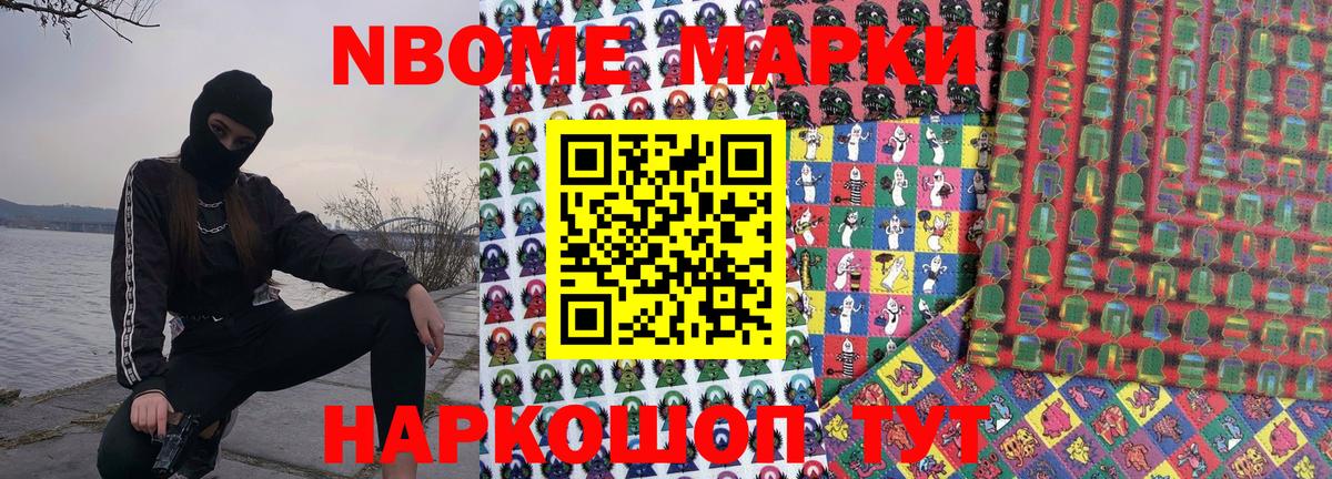 Марки NBOMe 1,5мг Оренбург