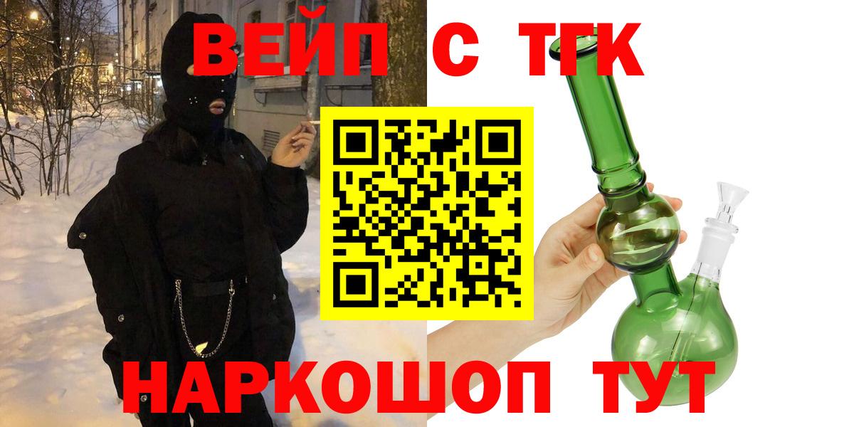 ТГК жижа  Вход с VPN  Оренбург 
